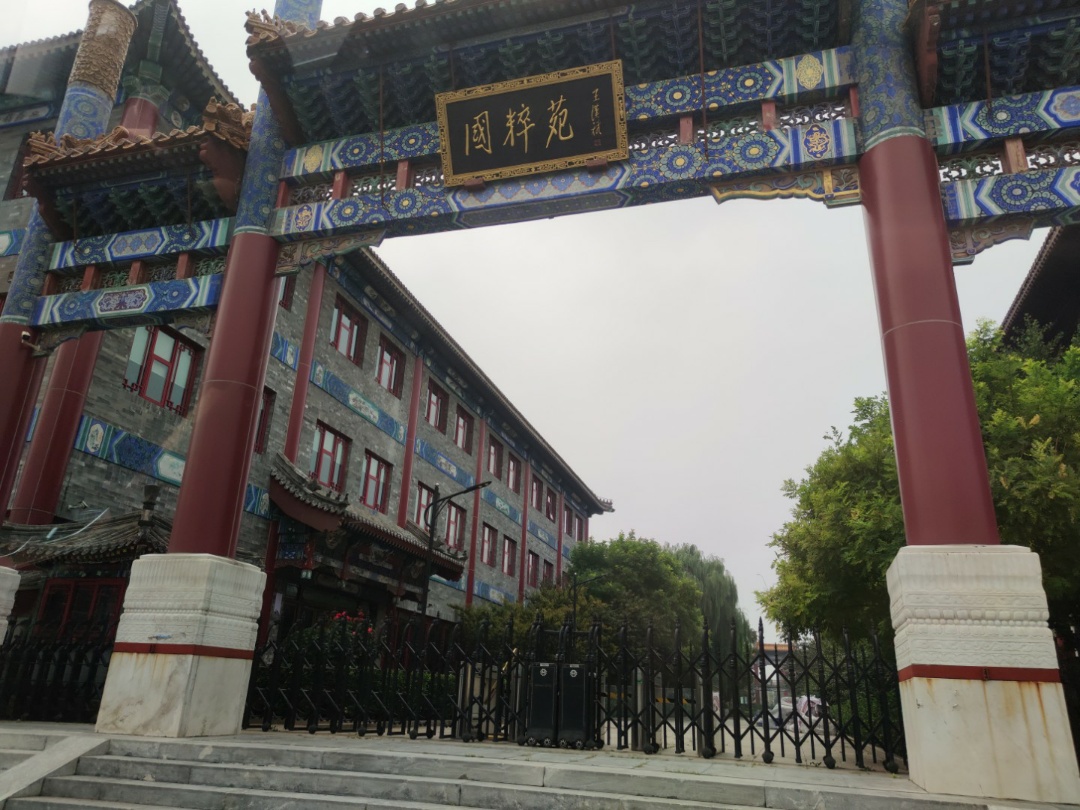 国粹苑正门 